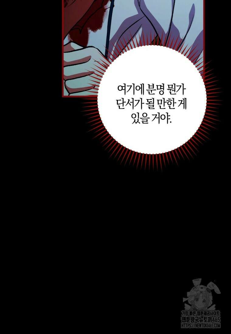 반월당의 기묘한 이야기 46화 55