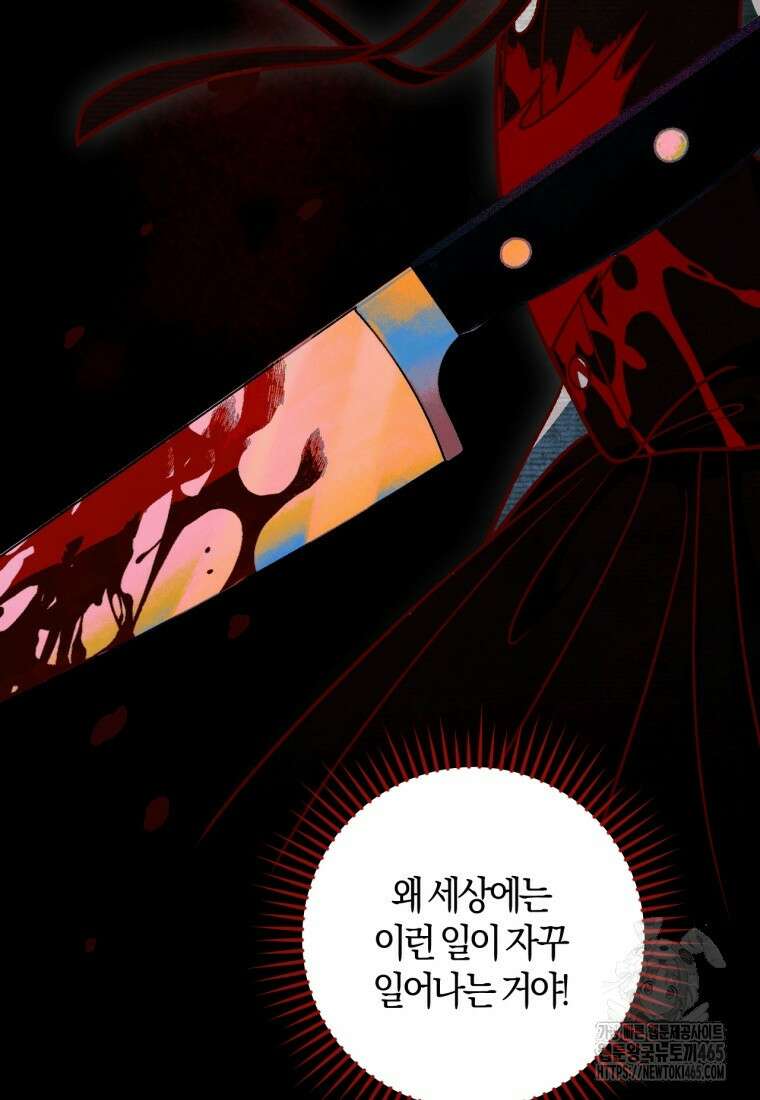 반월당의 기묘한 이야기 46화 66