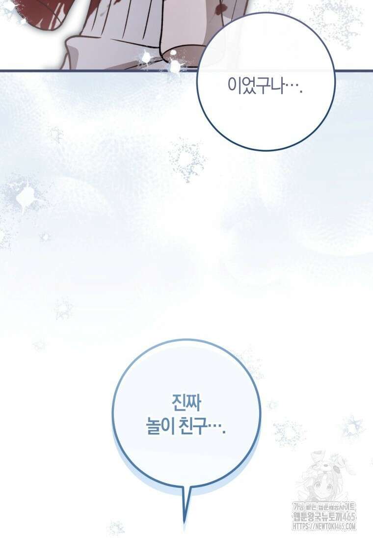 반월당의 기묘한 이야기 46화 78