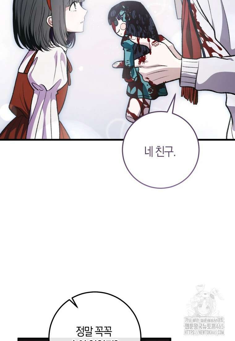 반월당의 기묘한 이야기 46화 83