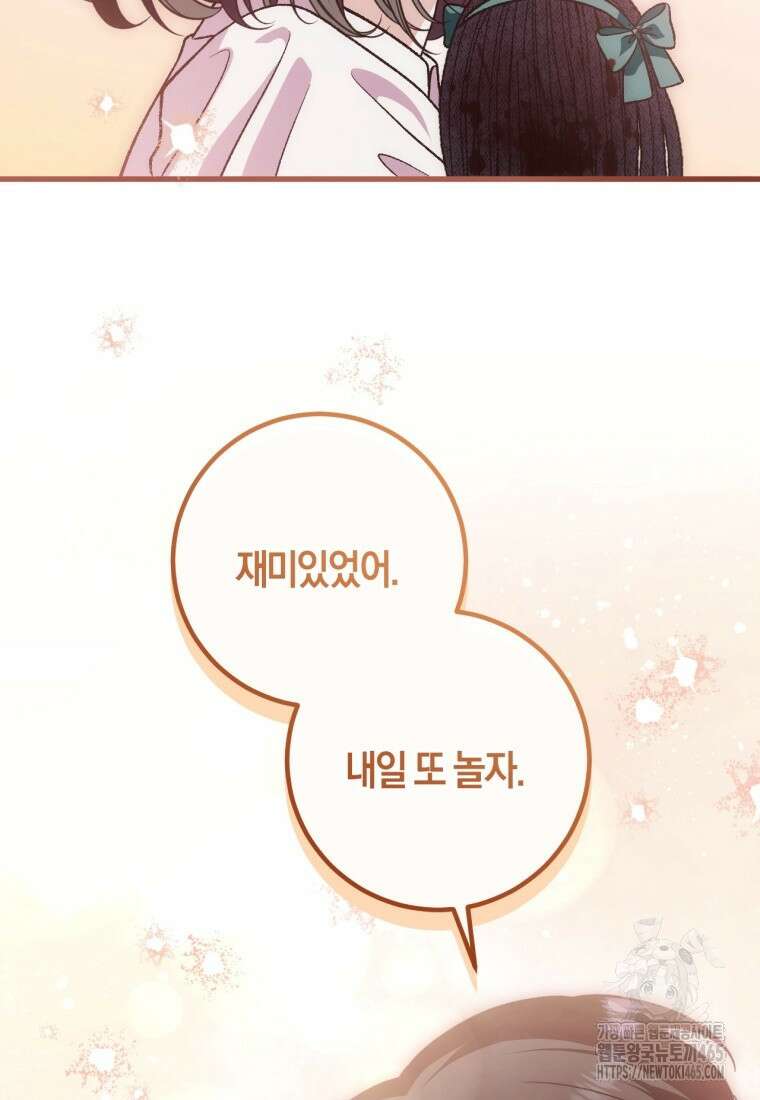 반월당의 기묘한 이야기 46화 91