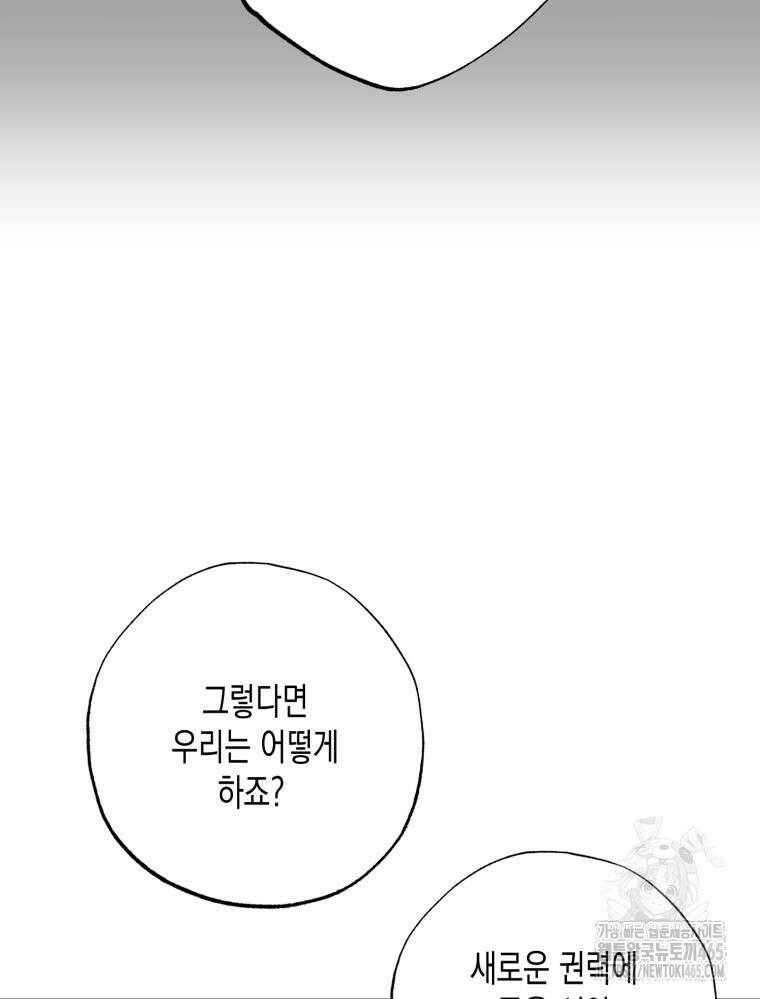 내가 버린 개에게 물렸을 때 57화 6