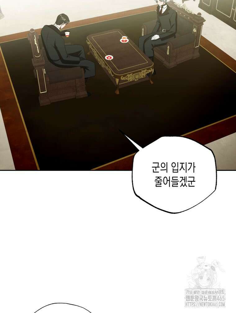 내가 버린 개에게 물렸을 때 57화 16