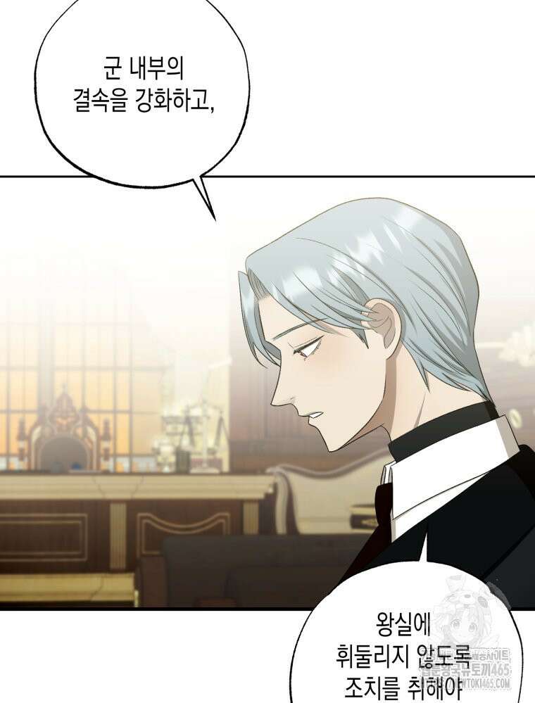 내가 버린 개에게 물렸을 때 57화 17