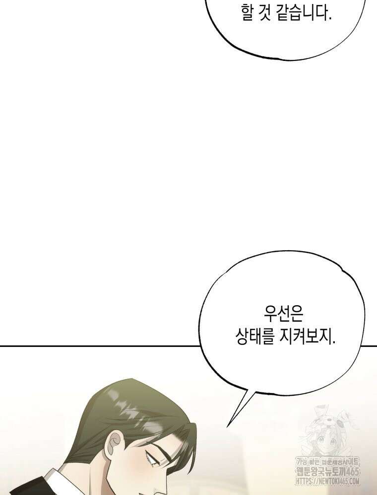 내가 버린 개에게 물렸을 때 57화 18