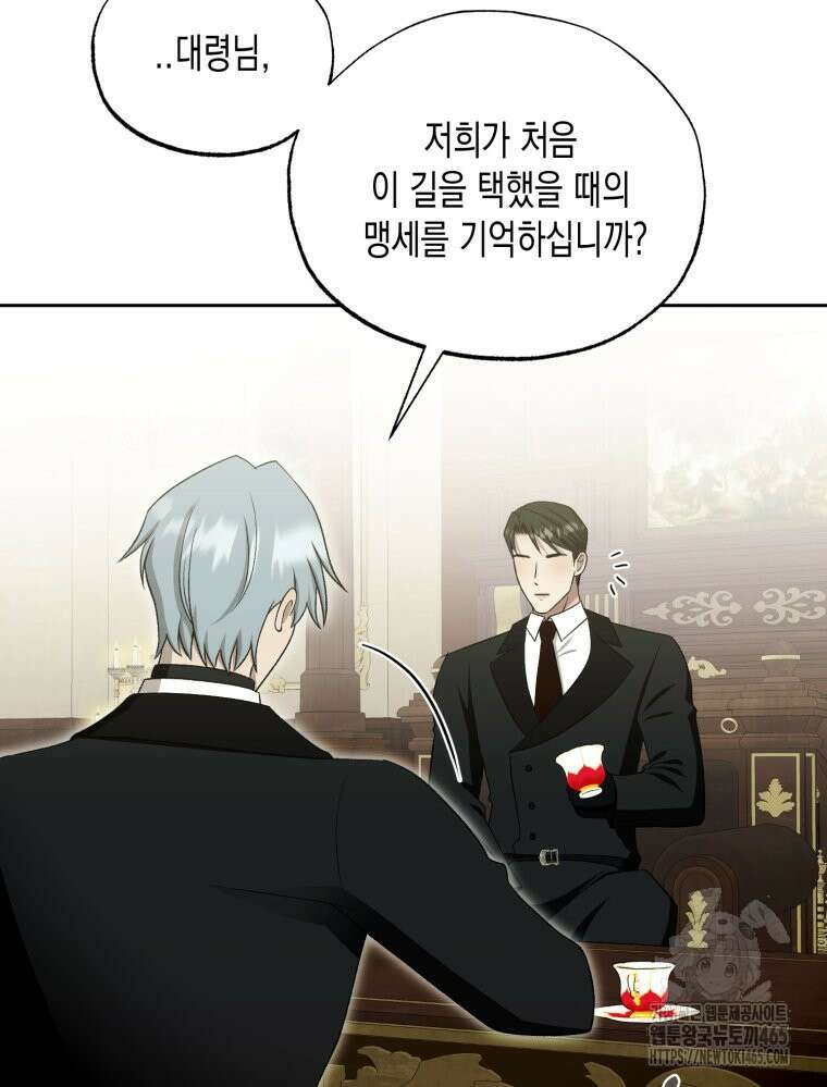내가 버린 개에게 물렸을 때 57화 21