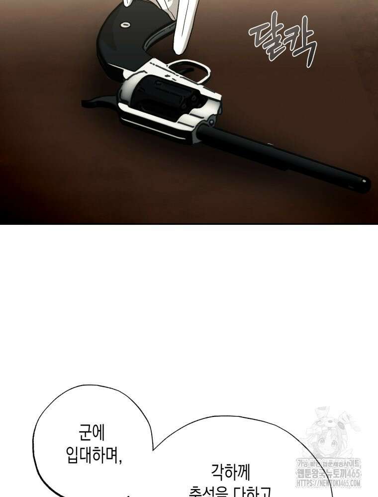 내가 버린 개에게 물렸을 때 57화 23