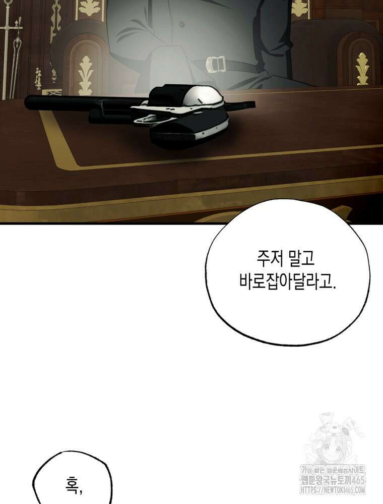 내가 버린 개에게 물렸을 때 57화 26