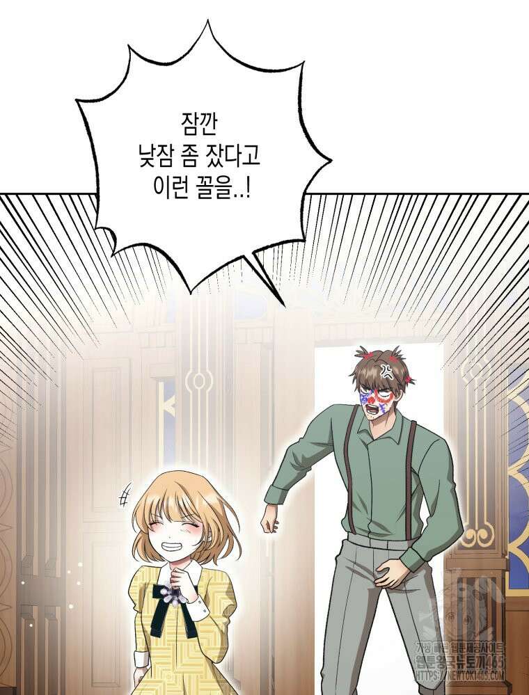 내가 버린 개에게 물렸을 때 57화 36
