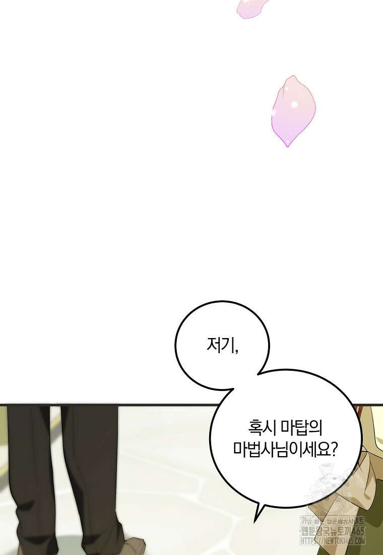 영웅은 됐어요, 은퇴라면 몰라도 41화 8