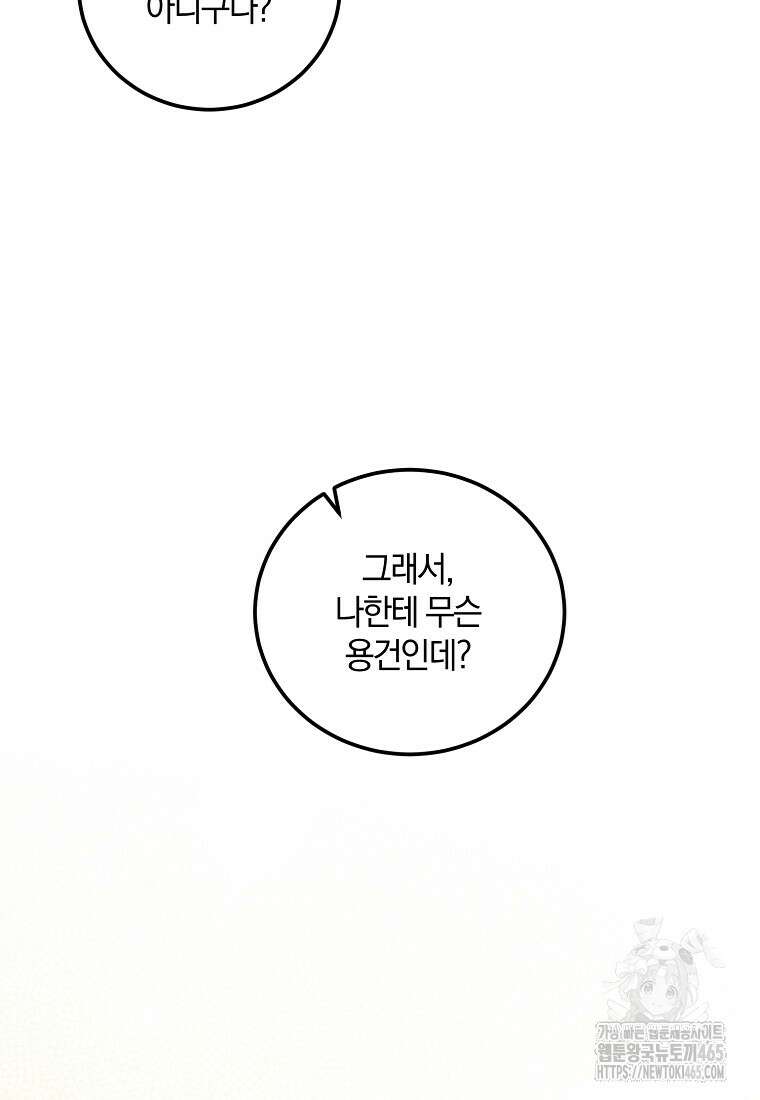 영웅은 됐어요, 은퇴라면 몰라도 41화 11