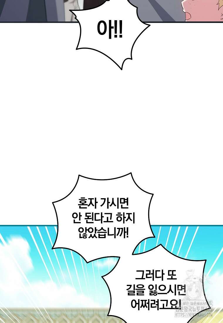 영웅은 됐어요, 은퇴라면 몰라도 41화 20