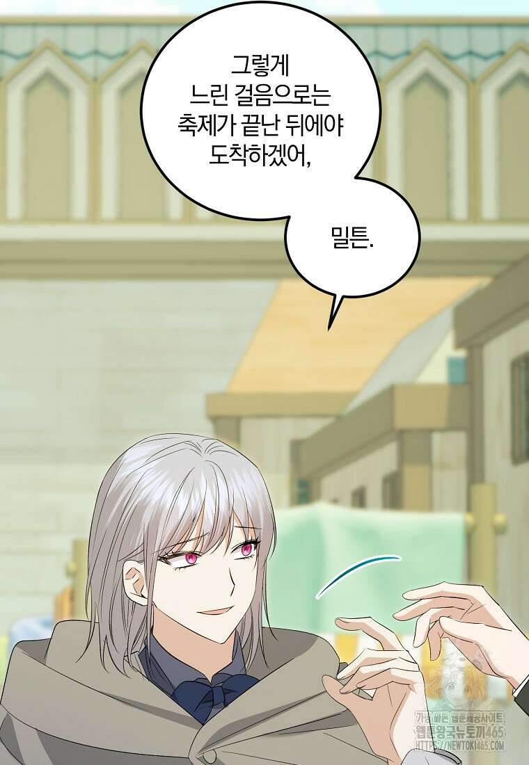 영웅은 됐어요, 은퇴라면 몰라도 41화 22