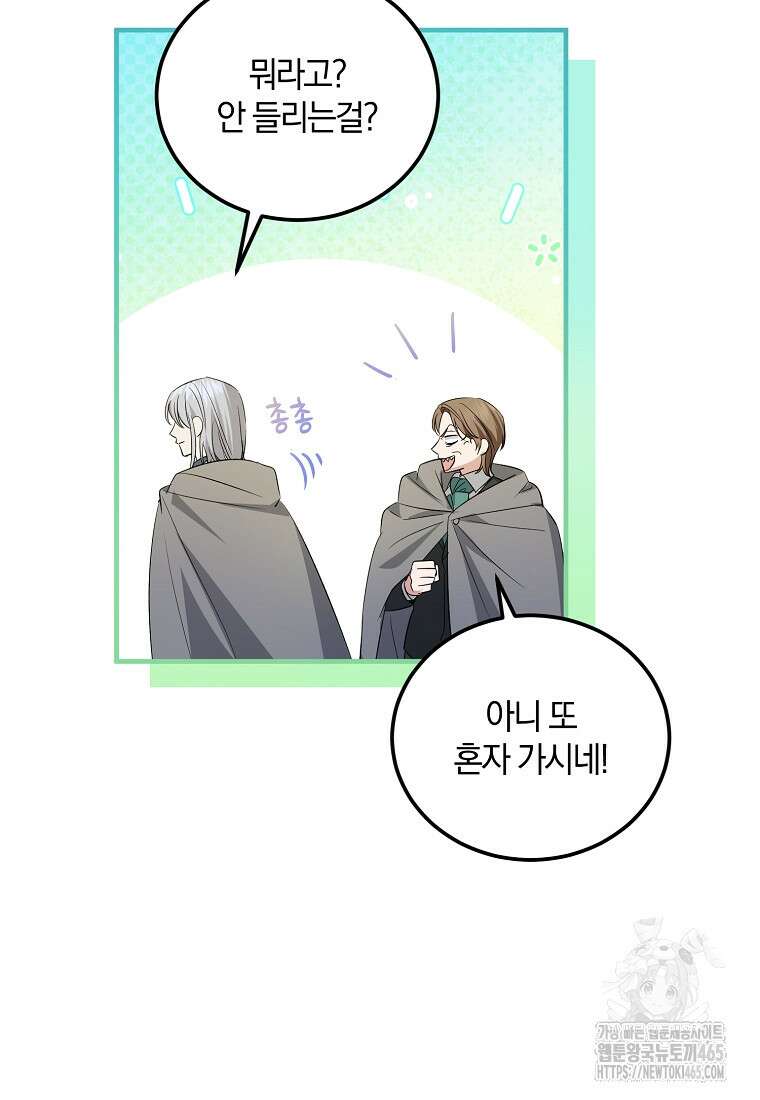 영웅은 됐어요, 은퇴라면 몰라도 41화 24