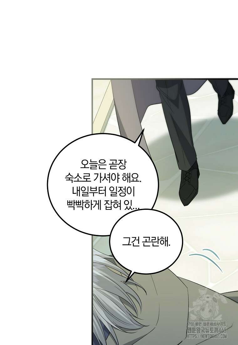 영웅은 됐어요, 은퇴라면 몰라도 41화 25