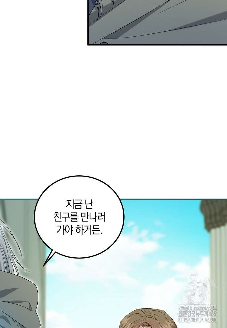 영웅은 됐어요, 은퇴라면 몰라도 41화 26
