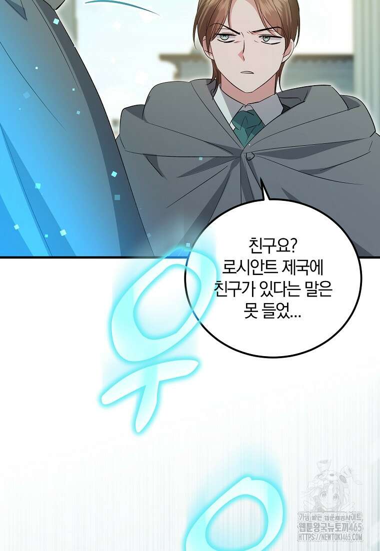 영웅은 됐어요, 은퇴라면 몰라도 41화 27