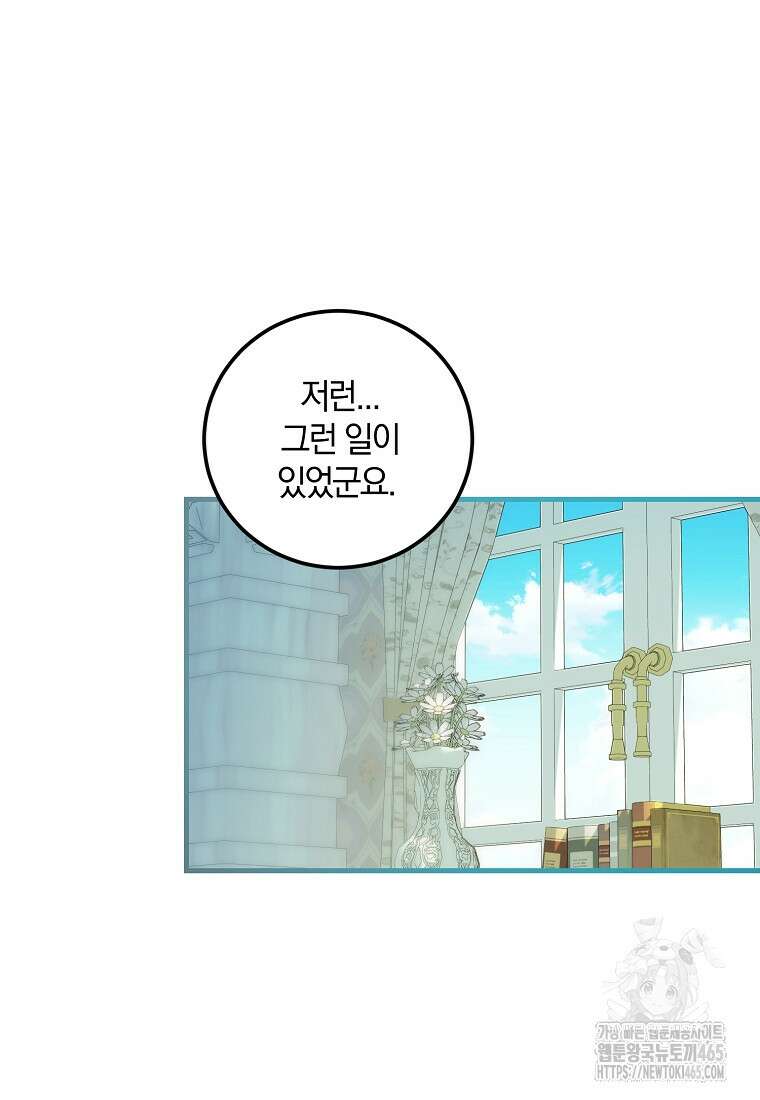 영웅은 됐어요, 은퇴라면 몰라도 41화 36