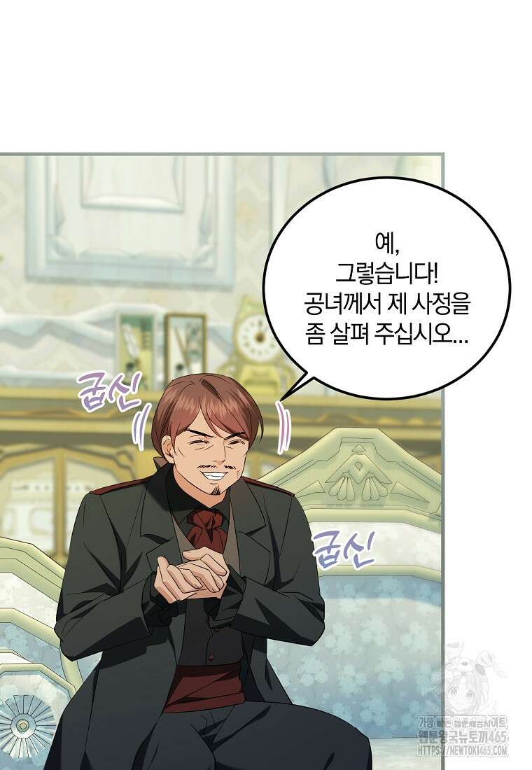 영웅은 됐어요, 은퇴라면 몰라도 41화 37