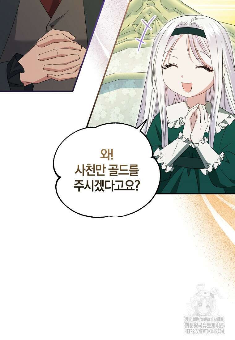영웅은 됐어요, 은퇴라면 몰라도 41화 41