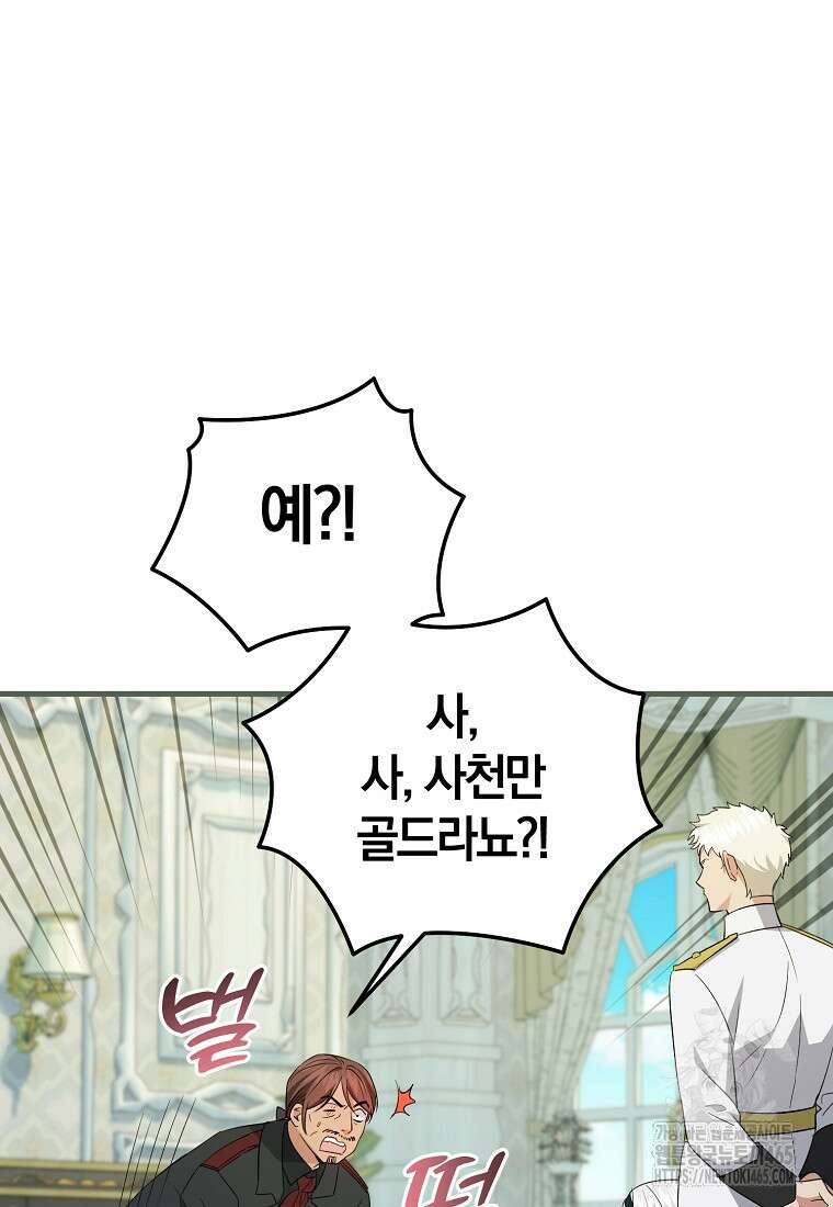 영웅은 됐어요, 은퇴라면 몰라도 41화 43