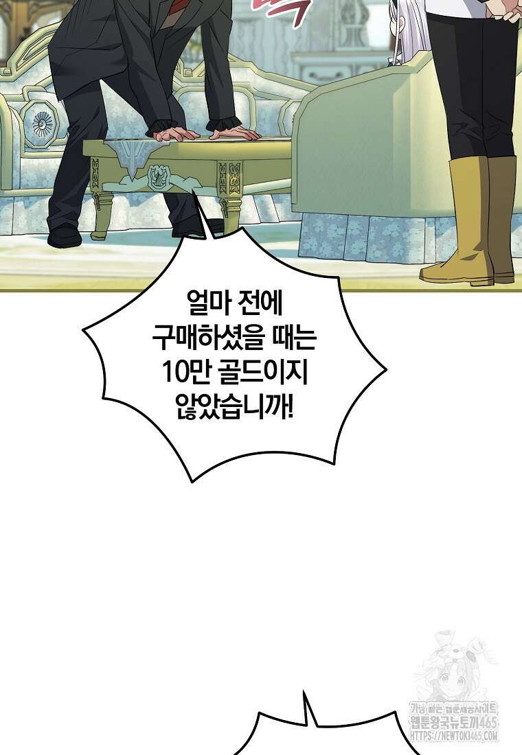 영웅은 됐어요, 은퇴라면 몰라도 41화 44