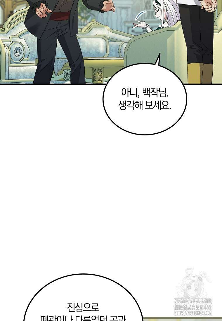 영웅은 됐어요, 은퇴라면 몰라도 41화 47