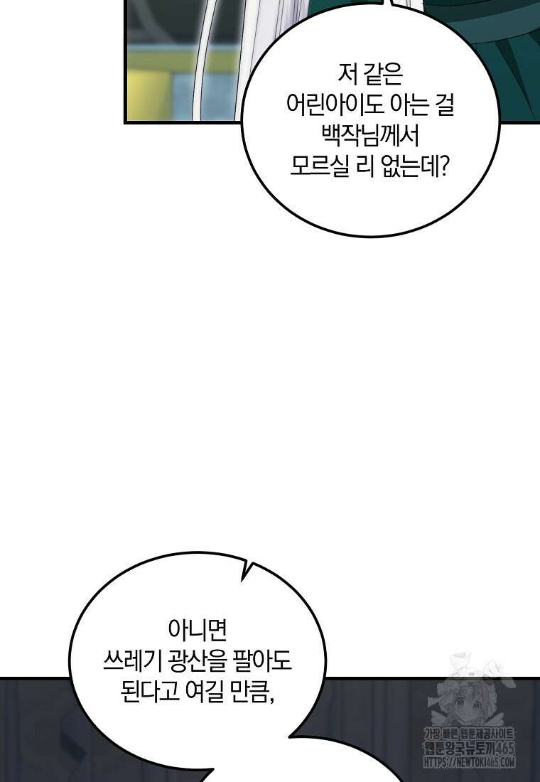 영웅은 됐어요, 은퇴라면 몰라도 41화 49