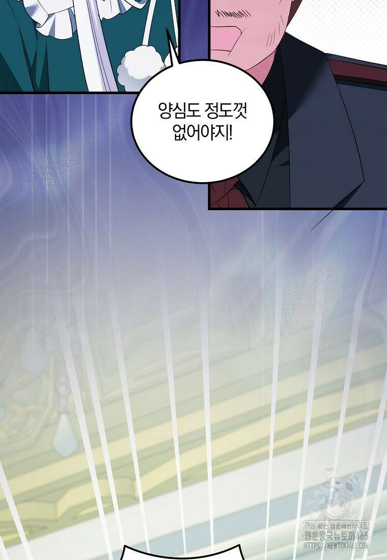 영웅은 됐어요, 은퇴라면 몰라도 41화 53