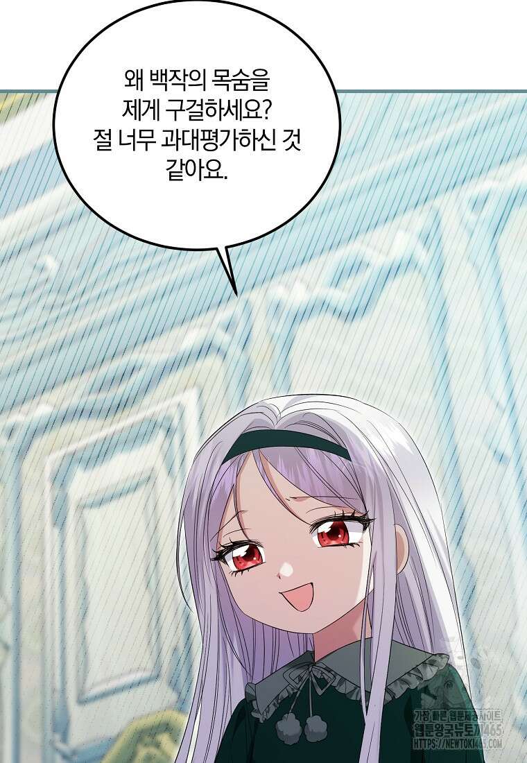 영웅은 됐어요, 은퇴라면 몰라도 41화 58