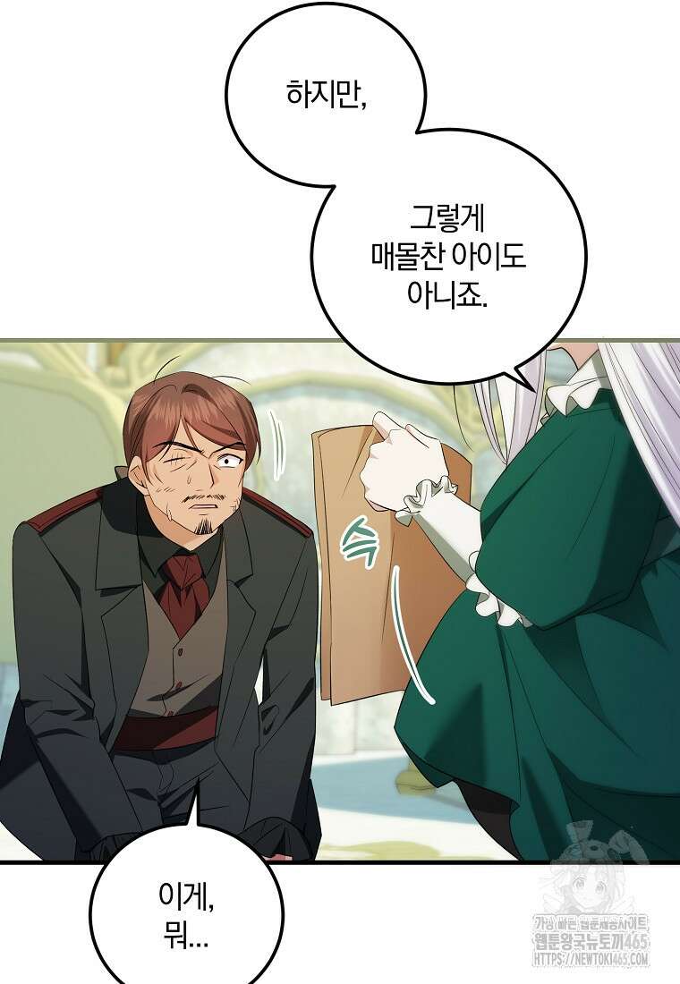영웅은 됐어요, 은퇴라면 몰라도 41화 60