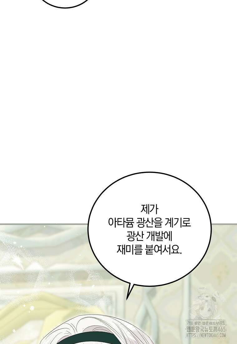 영웅은 됐어요, 은퇴라면 몰라도 41화 61