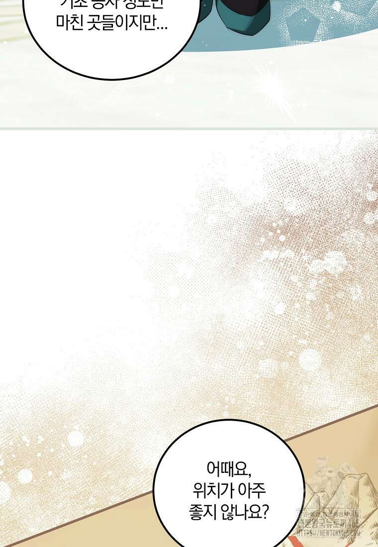 영웅은 됐어요, 은퇴라면 몰라도 41화 63