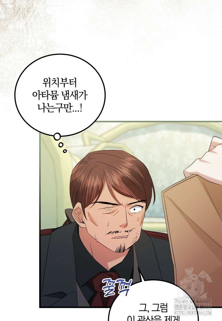 영웅은 됐어요, 은퇴라면 몰라도 41화 65