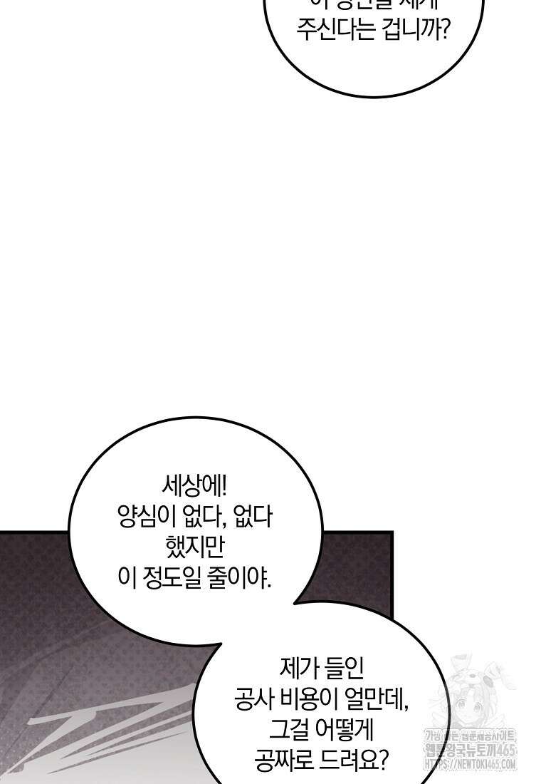 영웅은 됐어요, 은퇴라면 몰라도 41화 66
