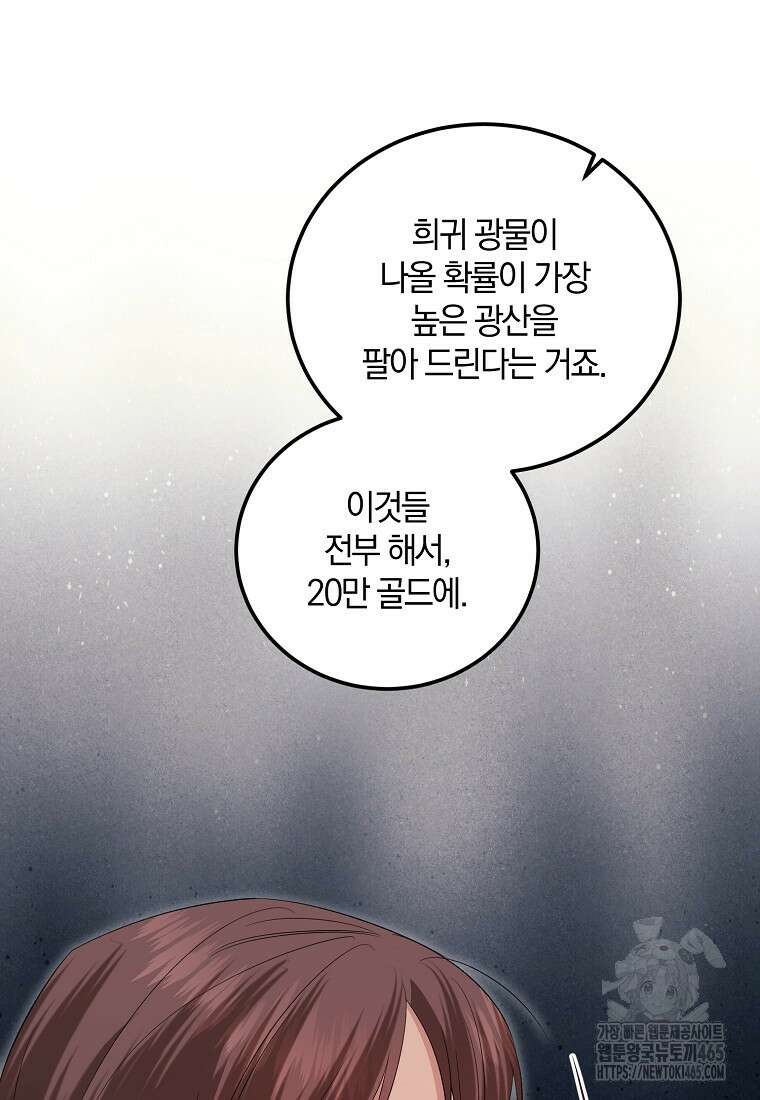 영웅은 됐어요, 은퇴라면 몰라도 41화 68