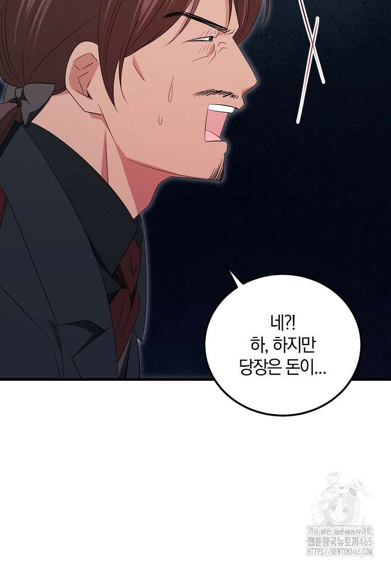 영웅은 됐어요, 은퇴라면 몰라도 41화 69