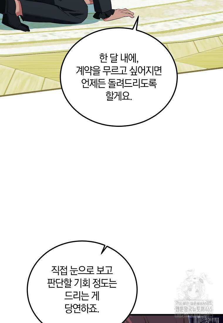 영웅은 됐어요, 은퇴라면 몰라도 41화 77