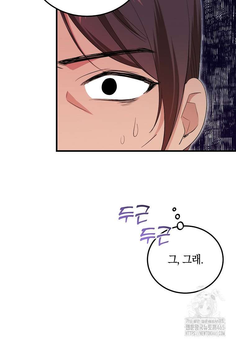 영웅은 됐어요, 은퇴라면 몰라도 41화 78