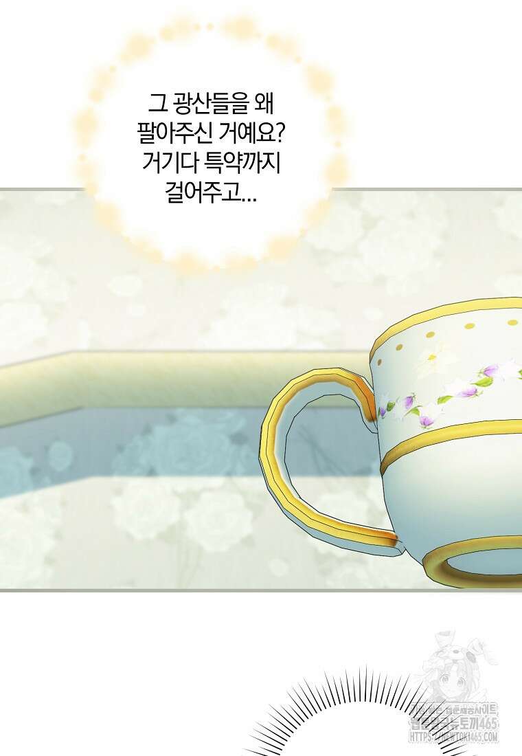 영웅은 됐어요, 은퇴라면 몰라도 41화 83