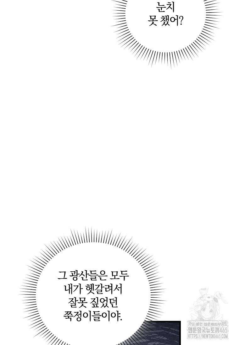 영웅은 됐어요, 은퇴라면 몰라도 41화 84