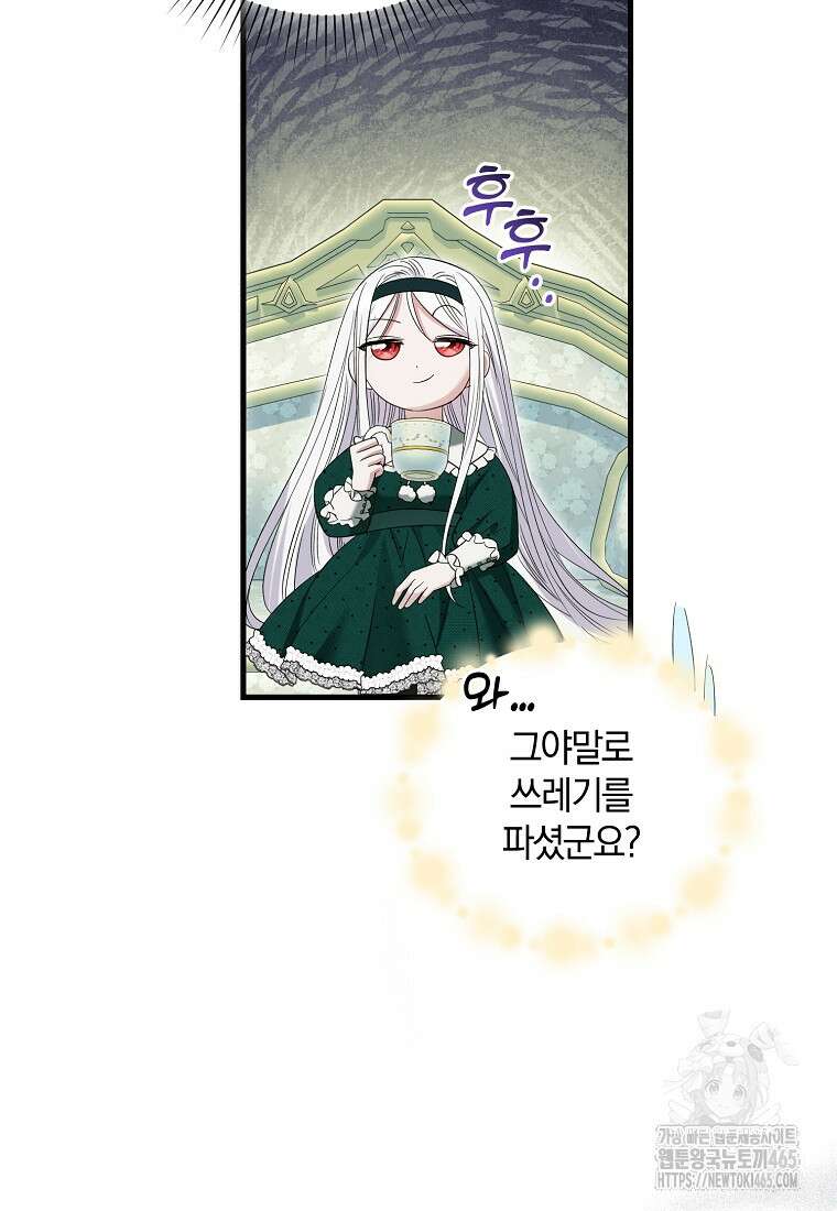 영웅은 됐어요, 은퇴라면 몰라도 41화 85