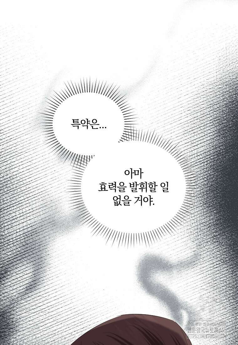영웅은 됐어요, 은퇴라면 몰라도 41화 86