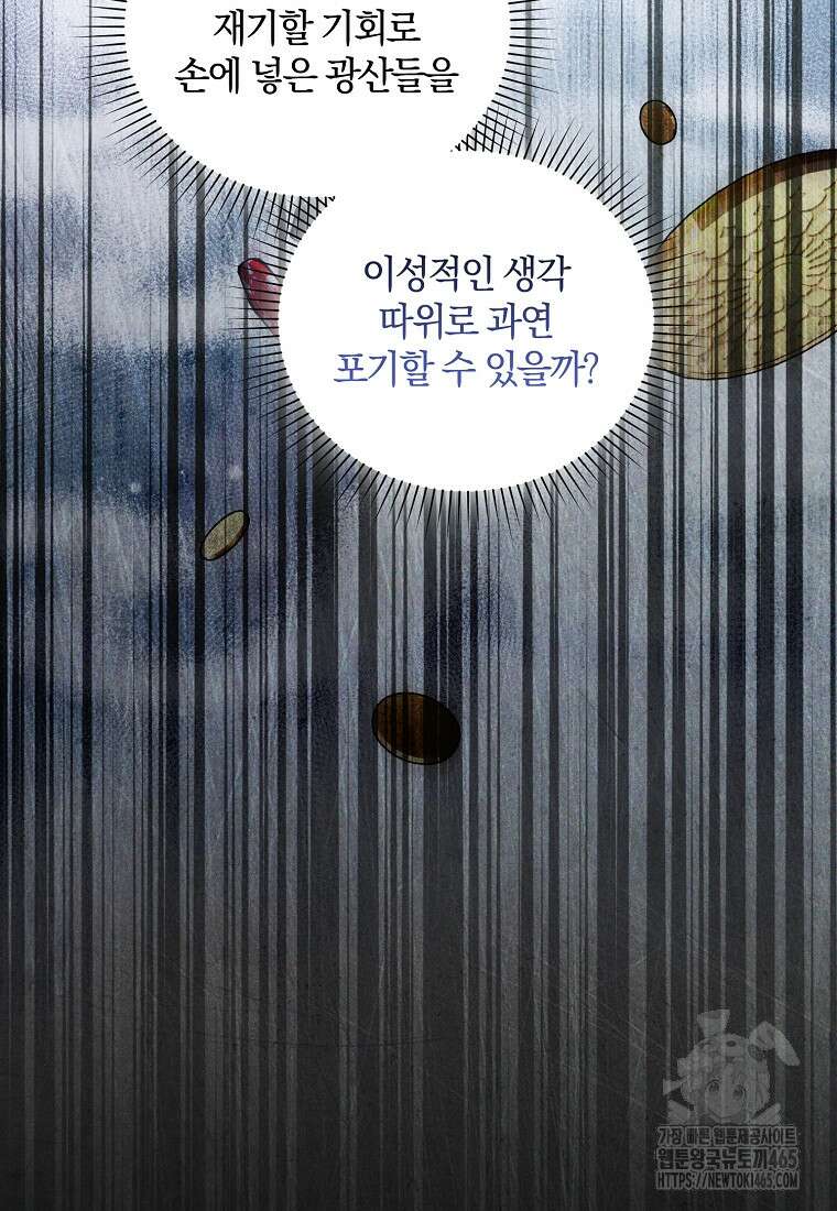 영웅은 됐어요, 은퇴라면 몰라도 41화 90