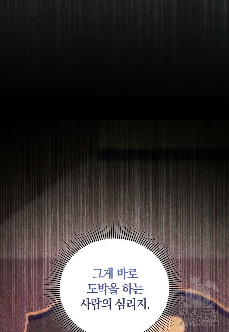 영웅은 됐어요, 은퇴라면 몰라도 41화 91