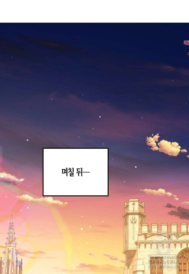 영웅은 됐어요, 은퇴라면 몰라도 41화 95