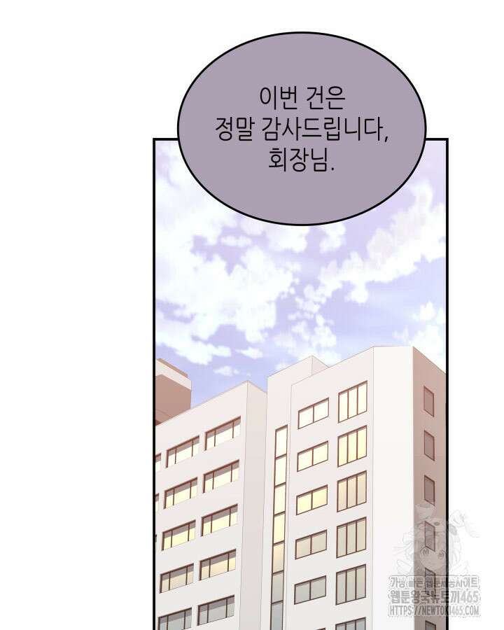 닳고닳은 뉴비 212화 4