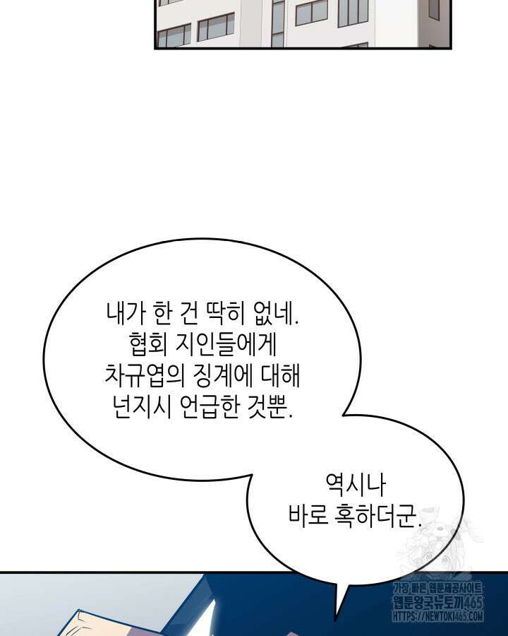 닳고닳은 뉴비 212화 5