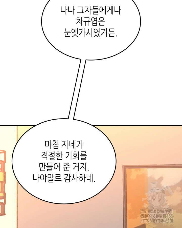 닳고닳은 뉴비 212화 7