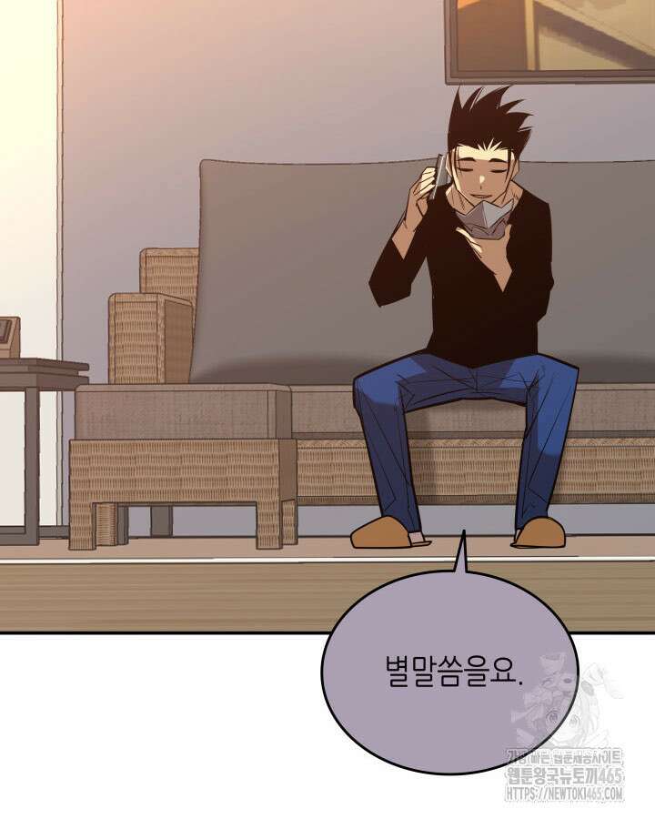닳고닳은 뉴비 212화 8